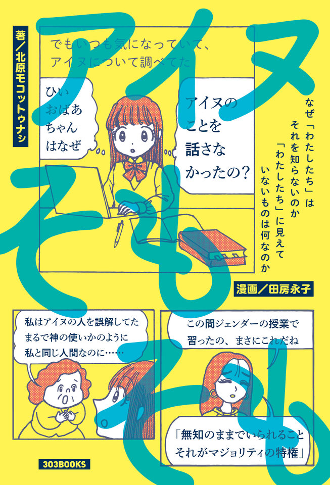 303BOOKSの出版物 ｜ 303BOOKS
