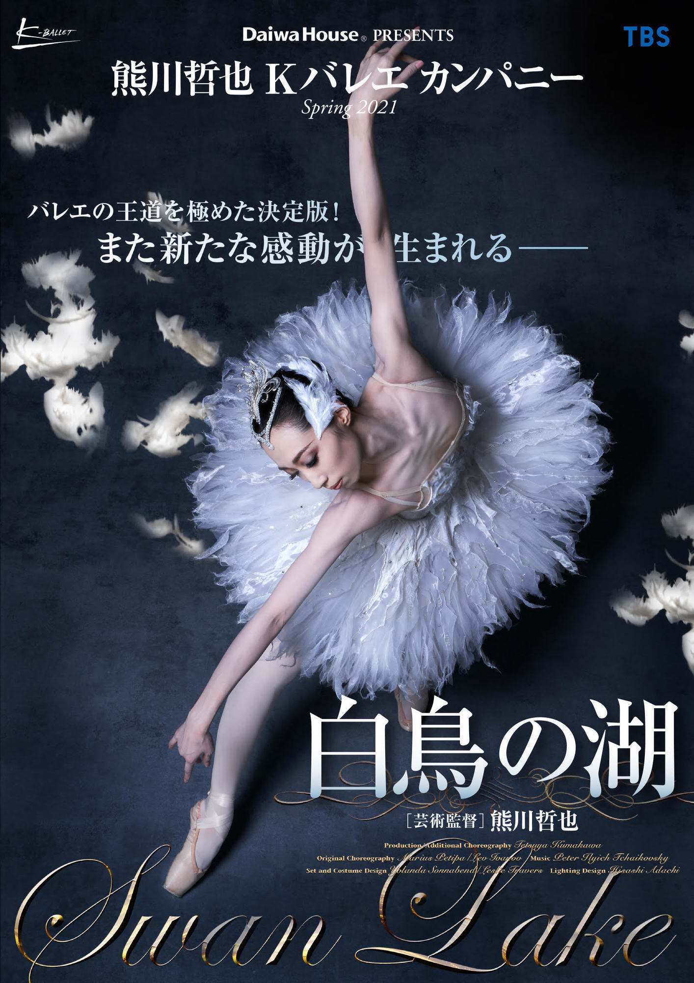 独特な チャイコフスキー:バレエ「白鳥の湖」熊川哲也 DVD