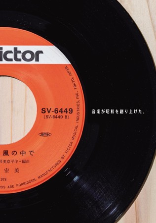 昭和歌謡　ドーナツ盤レコード