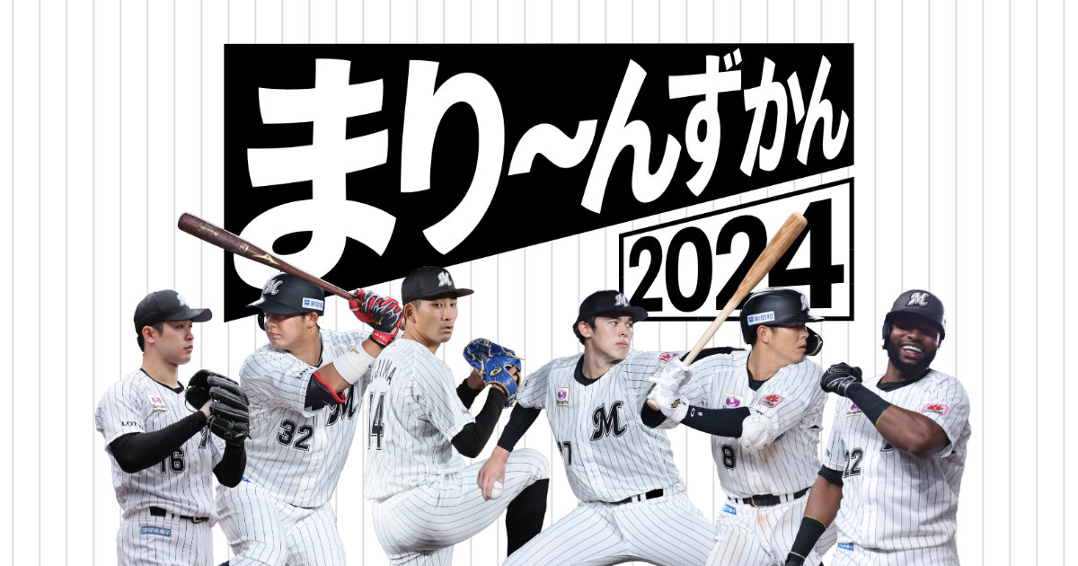 千葉ロッテマリーンズ【2024BSW】和田※本日20時まで1000円値引き中❗️ 千葉ロッテマリーンズ【2024BSW】和田※本日20時まで1000円値引き